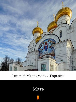 cover image of Мать (Mat'. Mother)